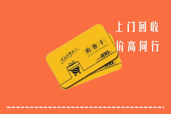 上饶信州回收购物卡